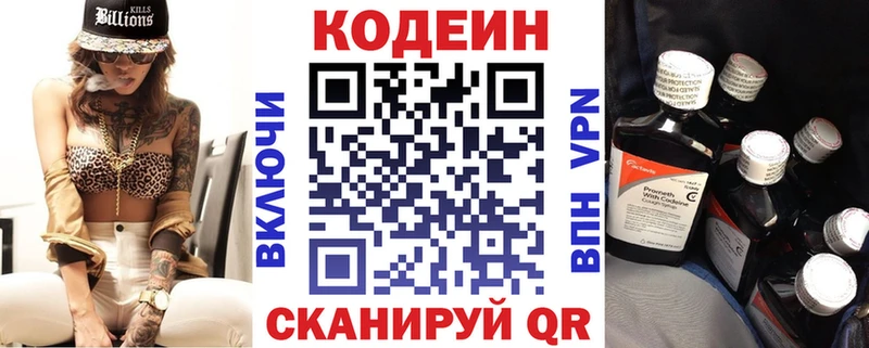 Кодеин напиток Lean (лин) даркнет сайт Багратионовск